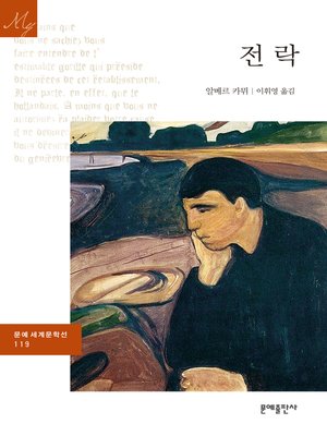cover image of 전락